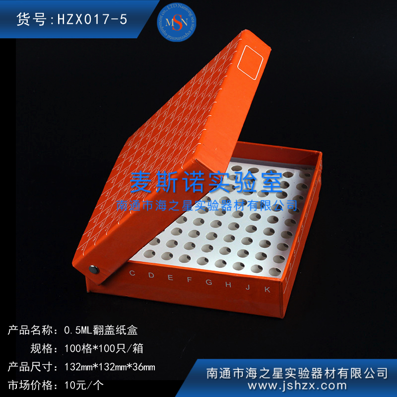 HZX017-5纸盒0.5ML离心管纸盒翻盖纸盒