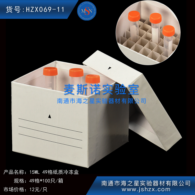 HZX069-11冷冻盒15ML49格纸盒纸质保存盒保藏盒