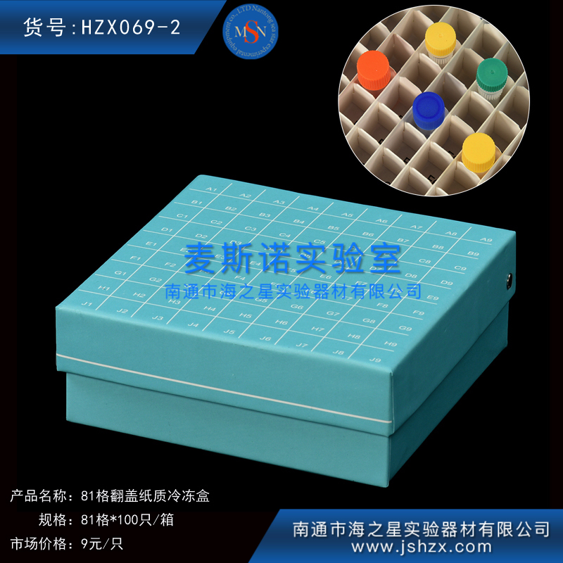HZX069-2冷冻盒81格翻盖纸盒纸质保存盒纸质保藏盒81格翻盖