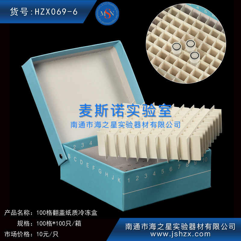 HZX069-6冷冻盒100格翻盖纸盒纸质保存盒纸质保藏盒纸质小白盒
