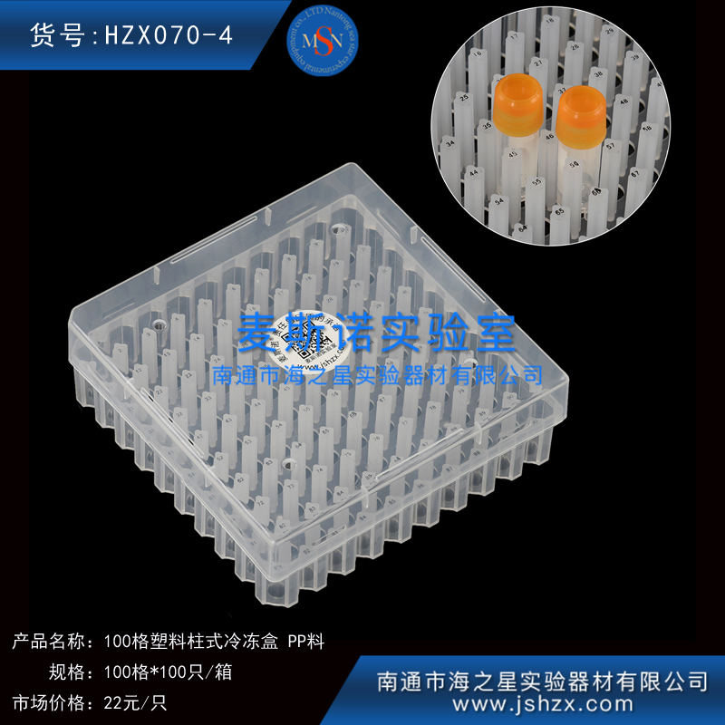 HZX070-4冷冻盒100格塑料冷冻盒塑料保存盒塑料保藏盒柱头PP